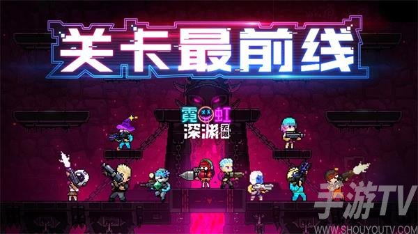 霓虹深淵無限在哪聯機 好友聯機方法介紹[多圖]圖片1