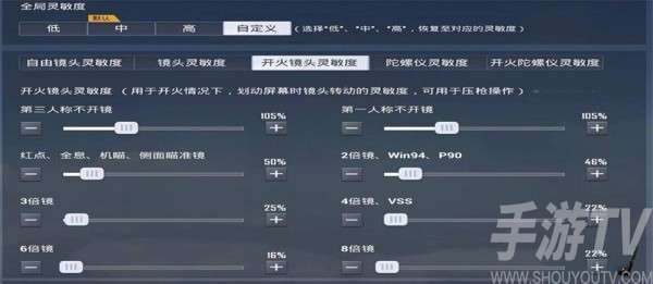 和平精英靈敏度ss20設置推薦 最新ss20靈敏度怎麼調最穩[多圖]圖片3