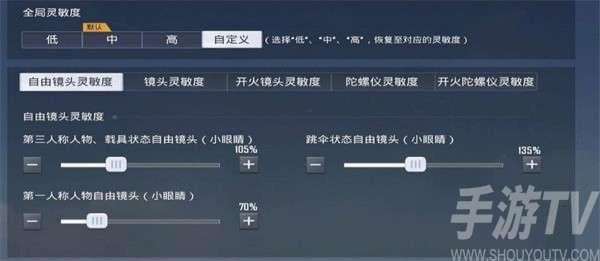 和平精英靈敏度ss20設置推薦 最新ss20靈敏度怎麼調最穩[多圖]圖片1