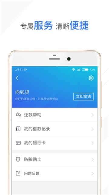 向钱贷app截图