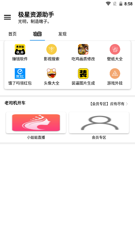 极星多功能助手截图