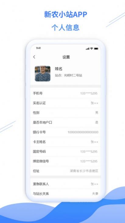 新农小站