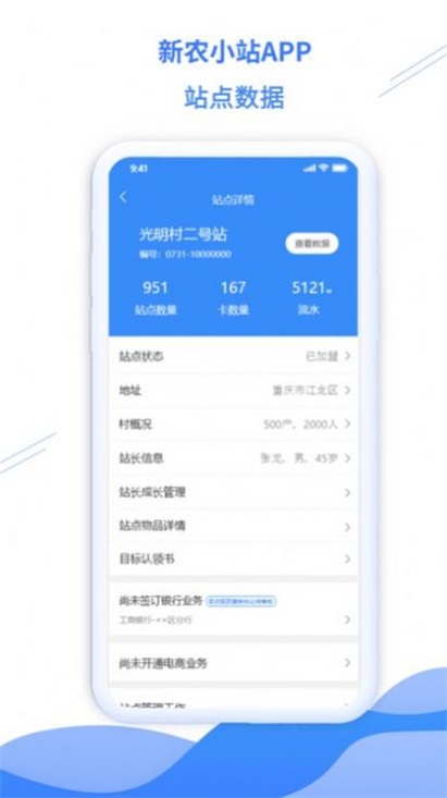新农小站