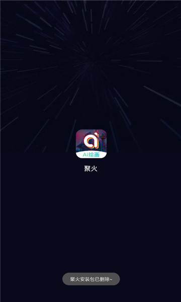 聚火ai绘画截图