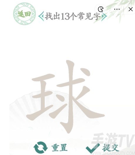 漢字找茬王球找13個字攻略 找出13個常見字答案詳解[多圖]圖片1