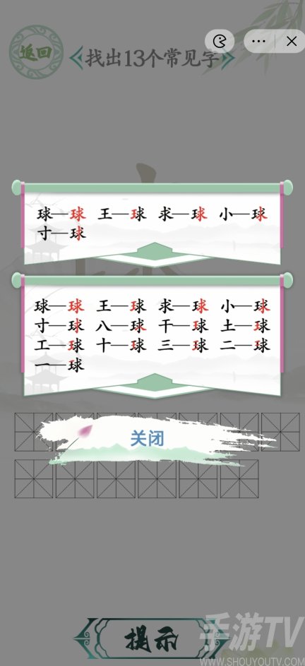 漢字找茬王球找13個字攻略 找出13個常見字答案詳解[多圖]圖片2