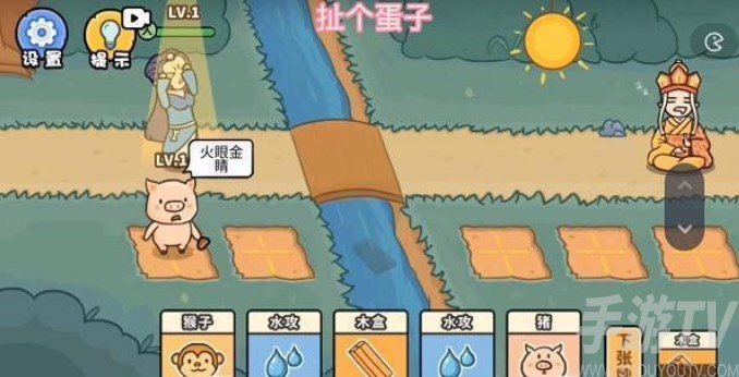 扯個蛋子三打白骨精攻略 三打白骨精圖文通關流程[多圖]圖片3