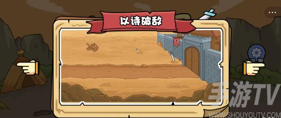 扯個蛋子以詩破敵攻略 以詩破敵圖文通關解析[多圖]圖片1