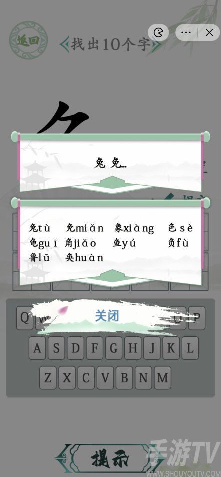 汉字找茬王汉字半遮面攻略 汉字半遮面找出10个字答案分享[多图]图片2