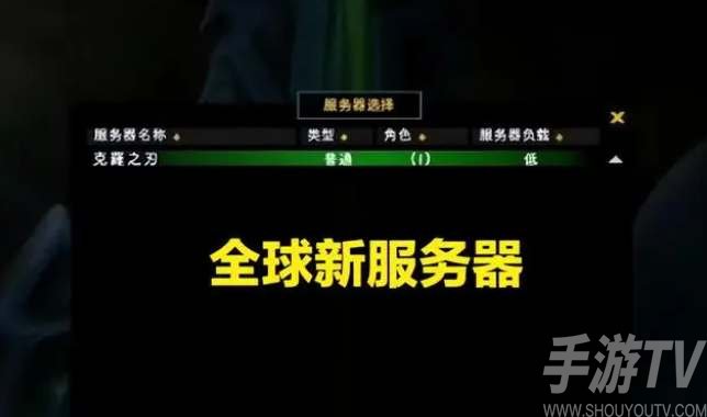 魔獸世界全球服務器開服時間