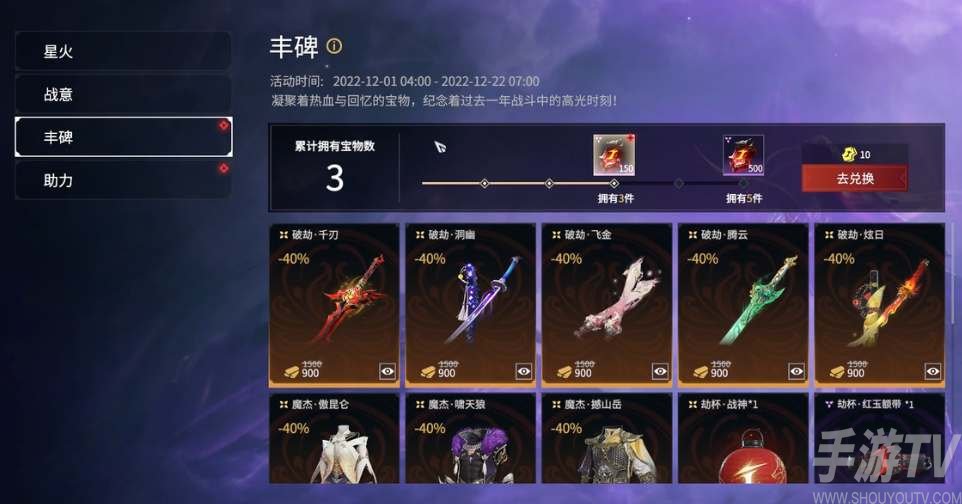 永劫無間千錘百煉活動攻略