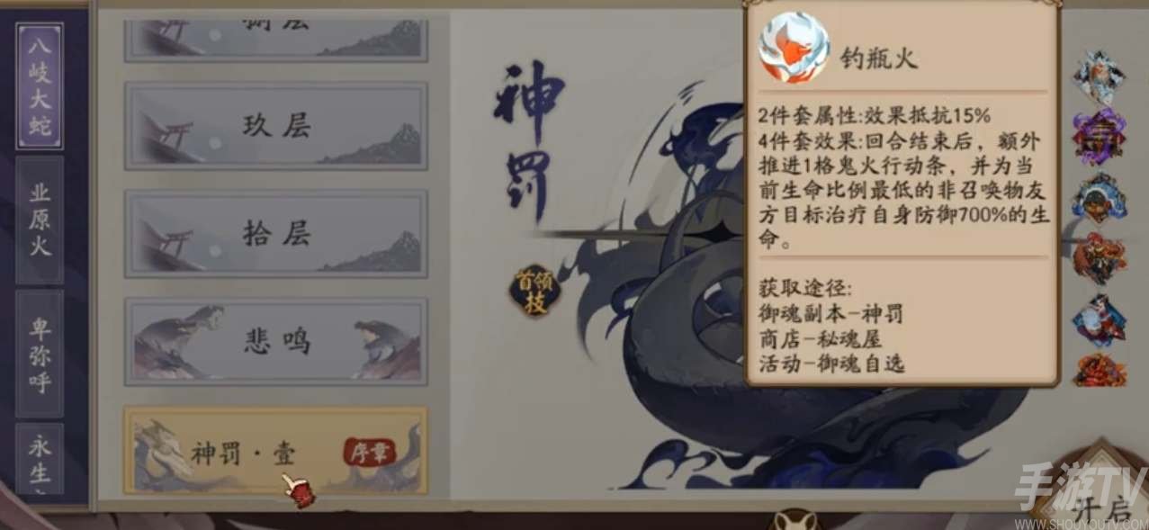 陰陽師釣瓶火禦魂介紹