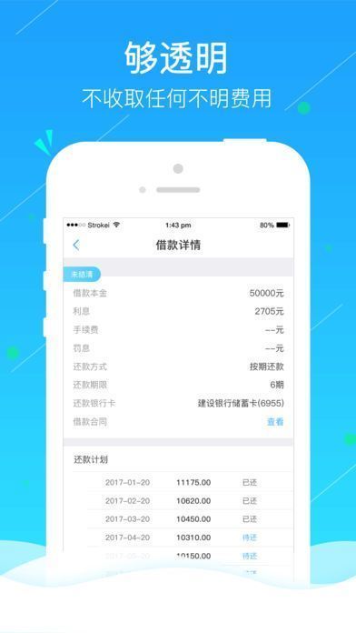 钱小样贷款截图