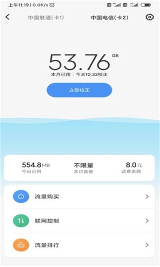 流量杀手app