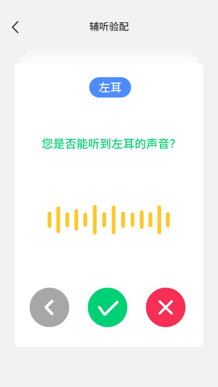 漫步者輔聽