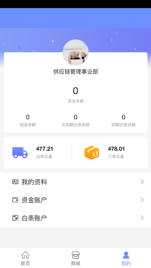 宝象智运企业截图