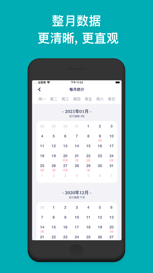 今日抽煙安卓版