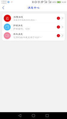智能冷藏盒截图