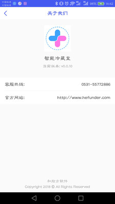 智能冷藏盒截图