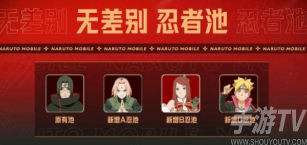 火影忍者手遊忍者池介紹