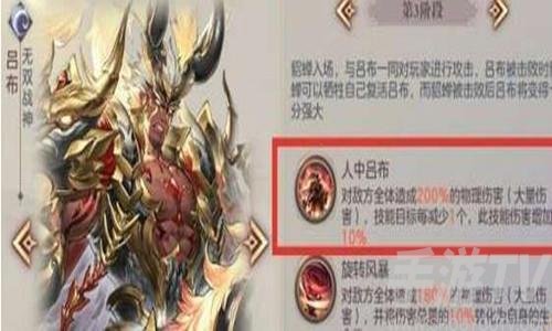 解戰魂呂布打法攻略