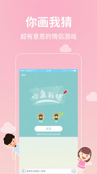 戀愛記app