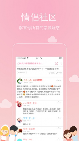 戀愛記app