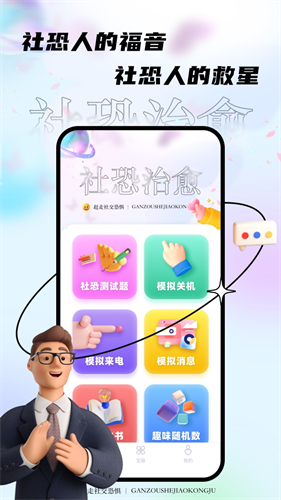 聚会逃跑神器app