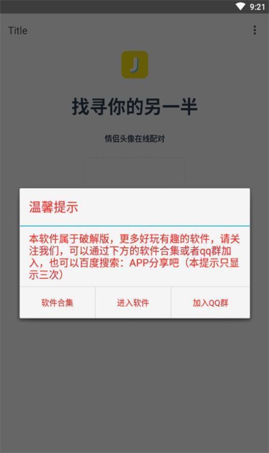 情头另一半查找器app