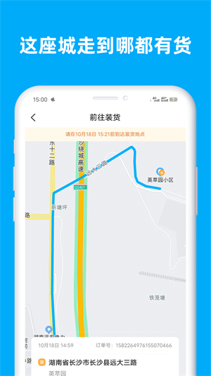 行必达司机截图