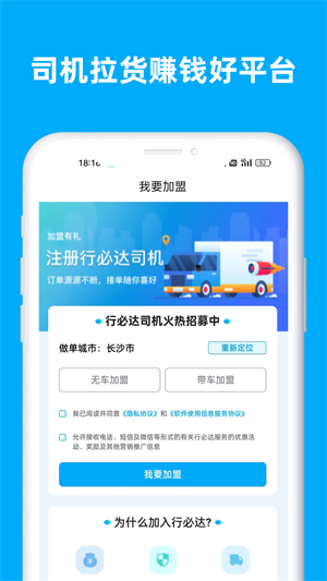 行必达司机截图