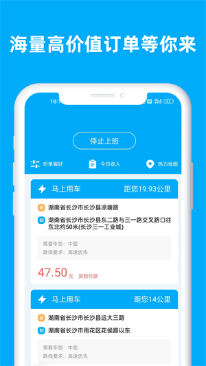 行必达司机截图