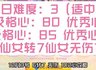 保卫萝卜4周赛12.3怎么通关 12月3日西游周赛图文通关一览