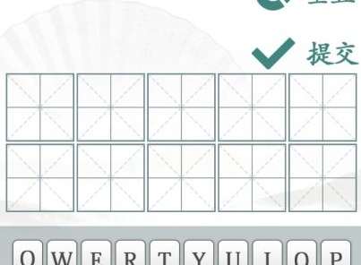 漢字找茬王漢字半遮麵怎麼玩 漢字半遮麵找出10個字答案攻略