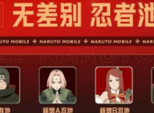 火影忍者手遊忍者池是什麼 火影忍者手遊忍者池介紹