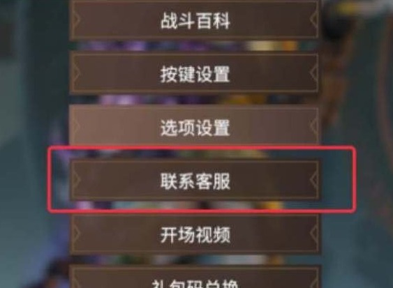 永劫無間皮膚怎麼退款 永劫無間皮膚退款流程介紹