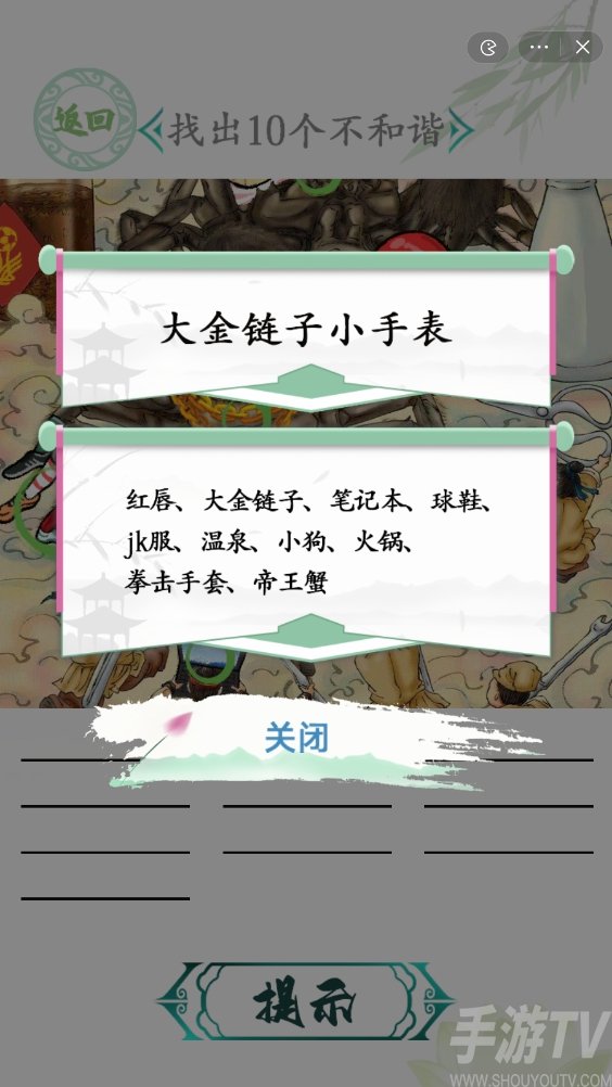 汉字找茬王帝王蟹攻略 找出10个不和谐位置分享[多图]图片3