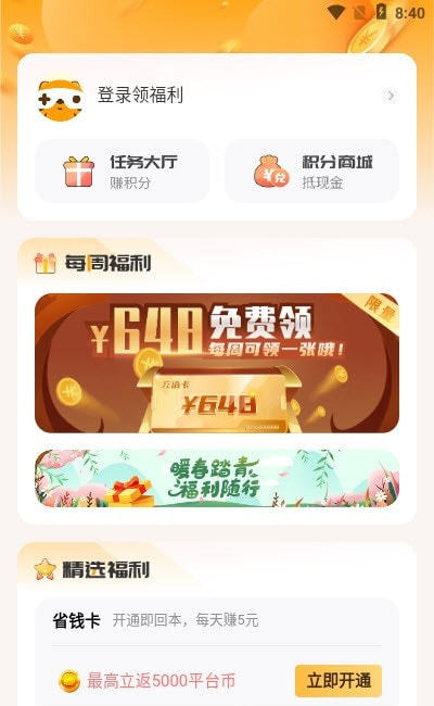 游小福修改器app截图