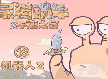 最強蝸牛檀香事件是什麼 最強蝸牛檀香事件介紹攻略