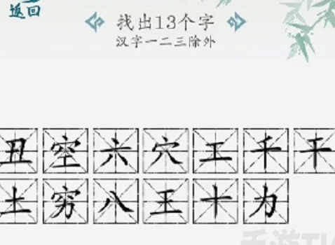 漢字大樂鬥找官宣語錄是什麼 找官宣語錄通關答案攻略
