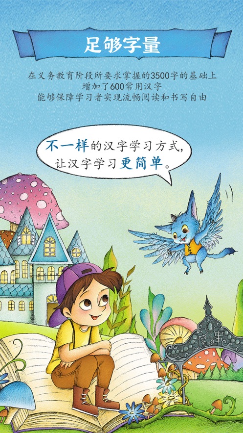 魔串汉字
