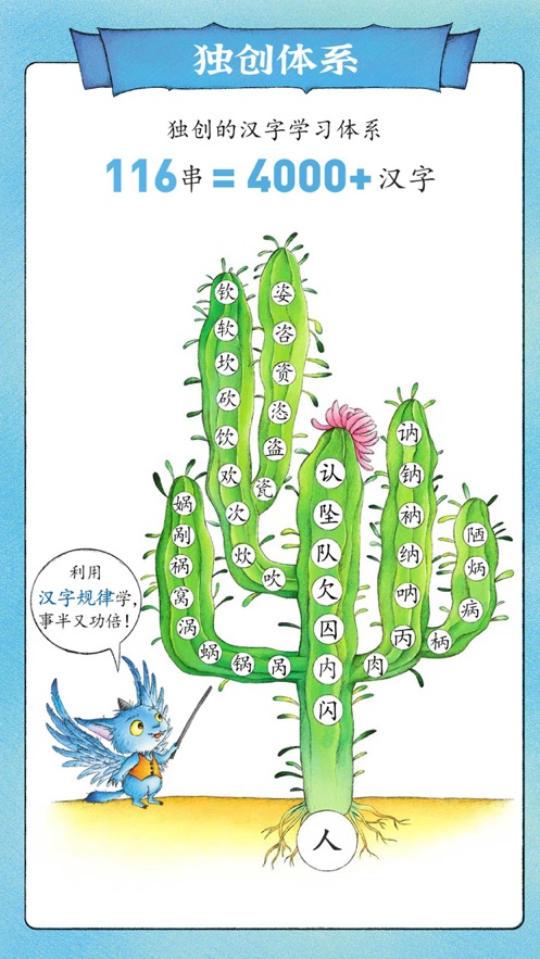 魔串汉字