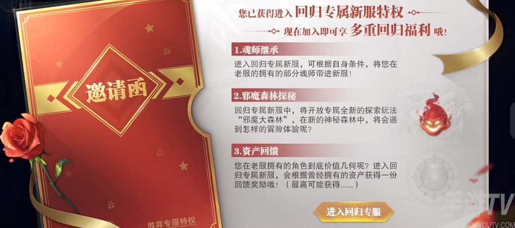 斗罗大陆魂师对决多久算回归