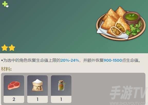 原神3.3新增食譜一覽