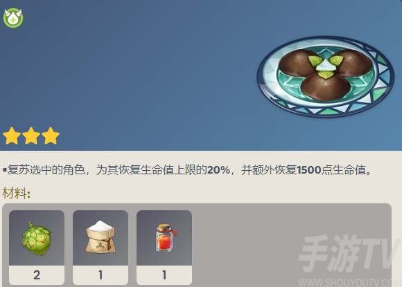 原神3.3新增食譜一覽