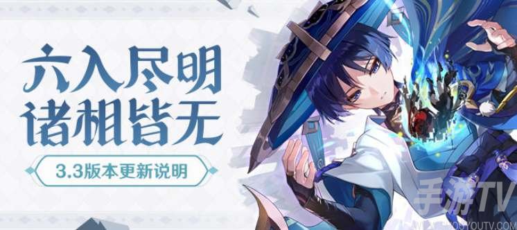 原神3.3版本更新開服時間