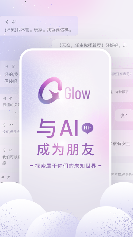 glow聊天ai