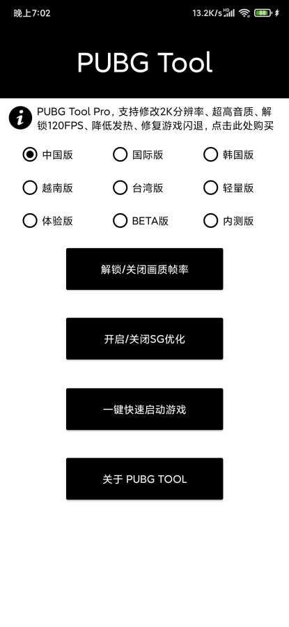 pubgtool畫質修改器免費版