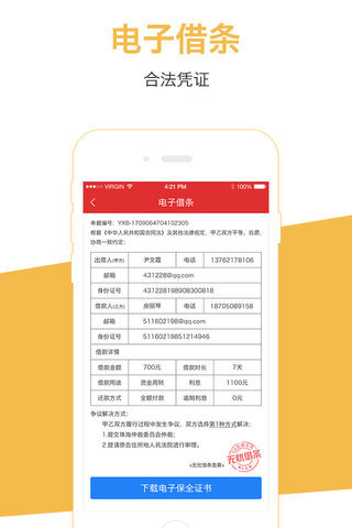 救急无忧借款截图