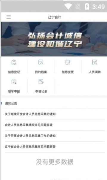 辽宁会计网最新版